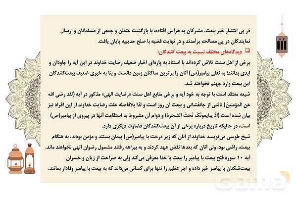 پاورپوینت تاریخ تحلیلی صدر اسلام- پیش نمایش