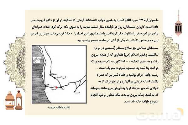 پاورپوینت تاریخ تحلیلی صدر اسلام- پیش نمایش