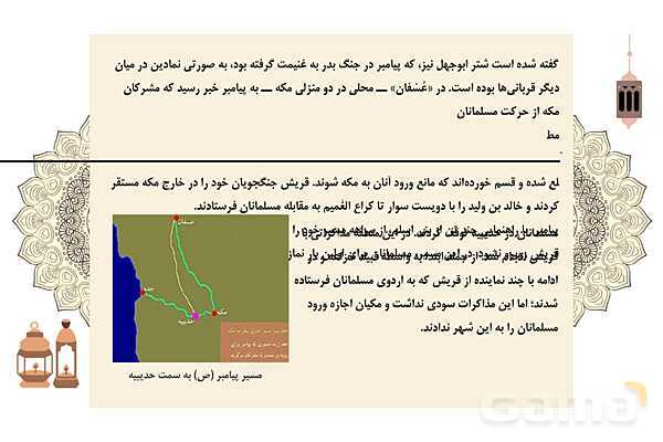 پاورپوینت تاریخ تحلیلی صدر اسلام- پیش نمایش