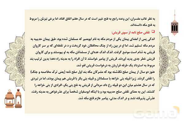 پاورپوینت تاریخ تحلیلی صدر اسلام- پیش نمایش
