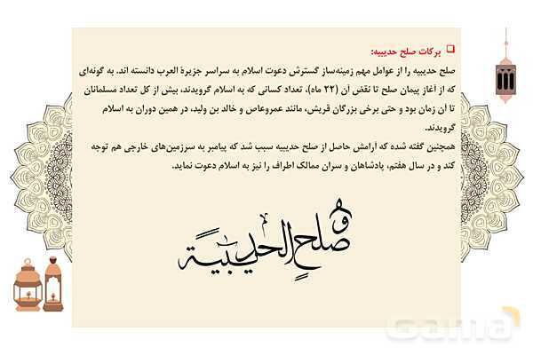 پاورپوینت تاریخ تحلیلی صدر اسلام- پیش نمایش