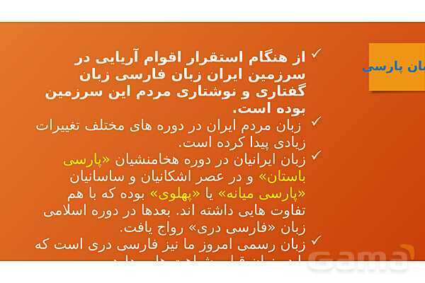 پاورپوینت آموزش درس 24: دانش و هنر در ایران باستان | کتاب مطالعات هفتم- پیش نمایش