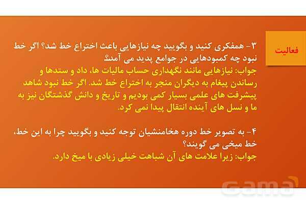 پاورپوینت آموزش درس 24: دانش و هنر در ایران باستان | کتاب مطالعات هفتم- پیش نمایش