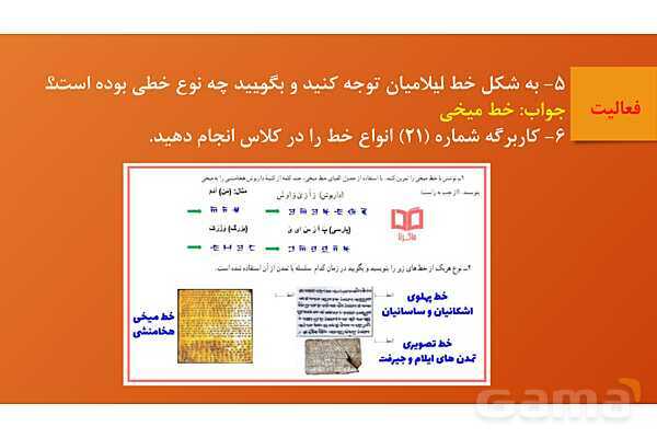 پاورپوینت آموزش درس 24: دانش و هنر در ایران باستان | کتاب مطالعات هفتم- پیش نمایش