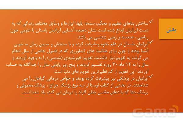 پاورپوینت آموزش درس 24: دانش و هنر در ایران باستان | کتاب مطالعات هفتم- پیش نمایش