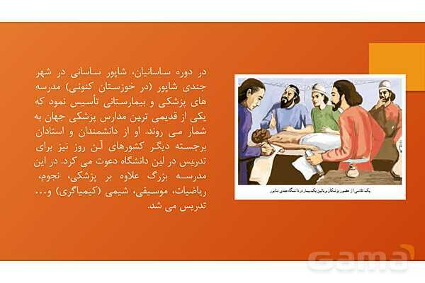پاورپوینت آموزش درس 24: دانش و هنر در ایران باستان | کتاب مطالعات هفتم- پیش نمایش