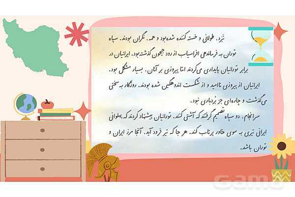 پاورپوینت آموزش فارسی چهارم دبستان | درس 6: آرش کمانگیر- پیش نمایش