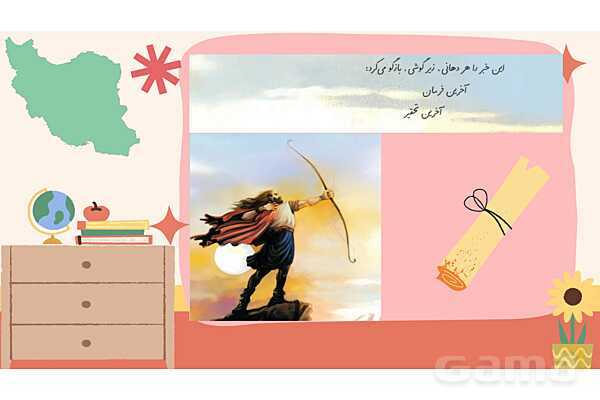 پاورپوینت آموزش فارسی چهارم دبستان | درس 6: آرش کمانگیر- پیش نمایش