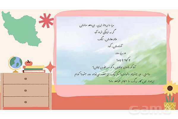پاورپوینت آموزش فارسی چهارم دبستان | درس 6: آرش کمانگیر- پیش نمایش