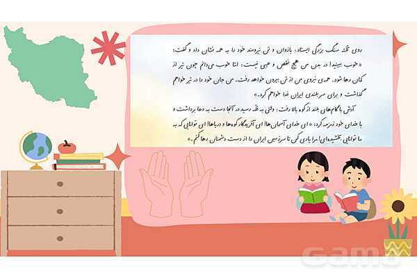 پاورپوینت آموزش فارسی چهارم دبستان | درس 6: آرش کمانگیر- پیش نمایش