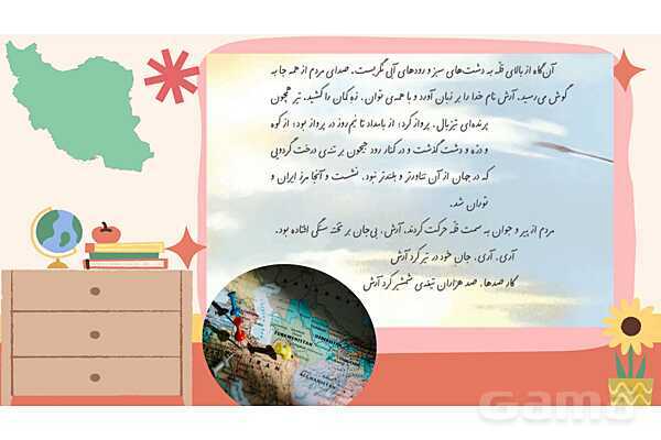 پاورپوینت آموزش فارسی چهارم دبستان | درس 6: آرش کمانگیر- پیش نمایش