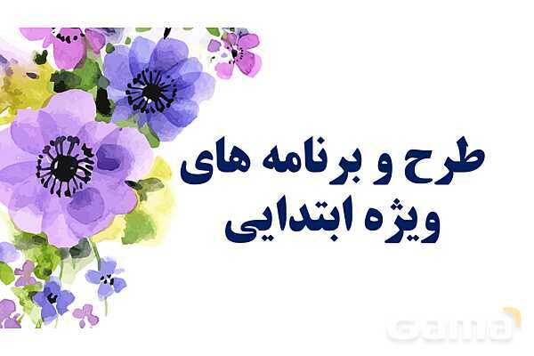 پاورپوینت طرح بوم و طرح جابربن حیان- پیش نمایش