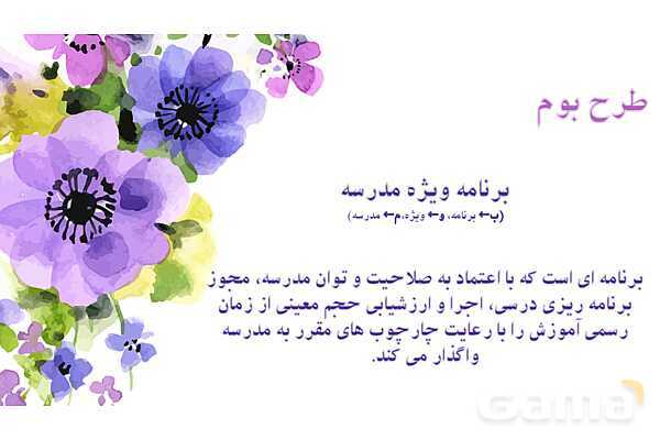 پاورپوینت طرح بوم و طرح جابربن حیان- پیش نمایش