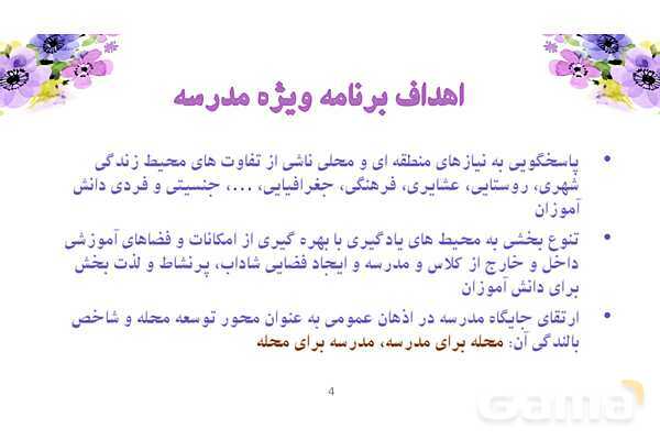 پاورپوینت طرح بوم و طرح جابربن حیان- پیش نمایش