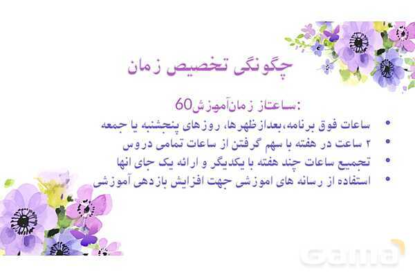 پاورپوینت طرح بوم و طرح جابربن حیان- پیش نمایش