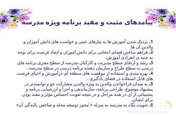 پاورپوینت طرح بوم و طرح جابربن حیان- پیش نمایش