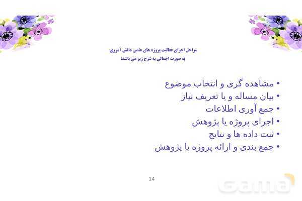 پاورپوینت طرح بوم و طرح جابربن حیان- پیش نمایش