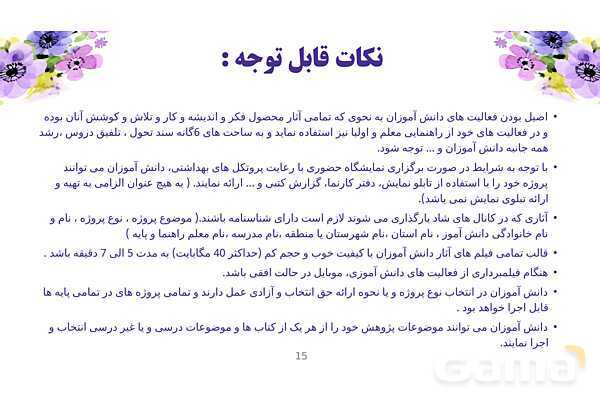پاورپوینت طرح بوم و طرح جابربن حیان- پیش نمایش