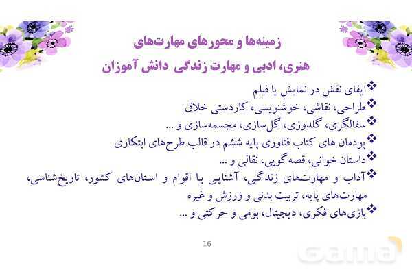 پاورپوینت طرح بوم و طرح جابربن حیان- پیش نمایش