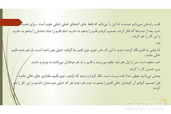 پاورپوینت آموزش درس 6: قلب کوچکم را به چه کسی بدهم؟ | کتاب فارسی هفتم- پیش نمایش