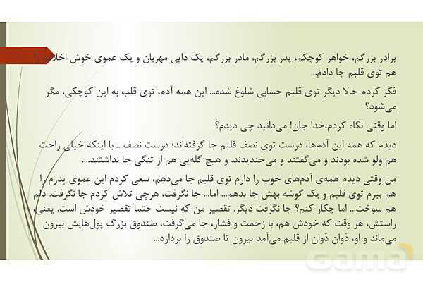 پاورپوینت آموزش درس 6: قلب کوچکم را به چه کسی بدهم؟ | کتاب فارسی هفتم- پیش نمایش