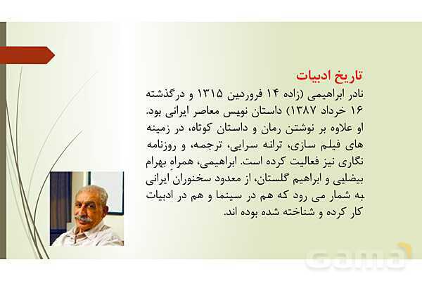پاورپوینت آموزش درس 6: قلب کوچکم را به چه کسی بدهم؟ | کتاب فارسی هفتم- پیش نمایش