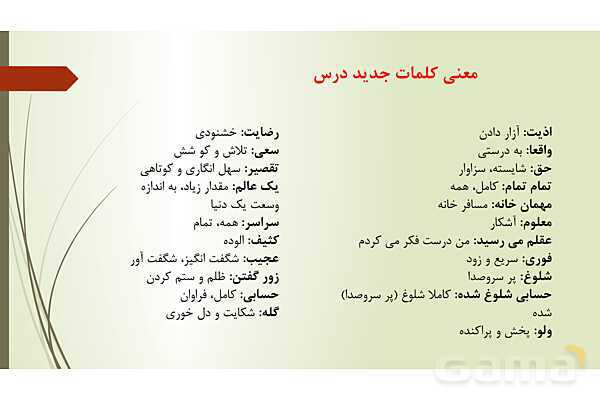 پاورپوینت آموزش درس 6: قلب کوچکم را به چه کسی بدهم؟ | کتاب فارسی هفتم- پیش نمایش