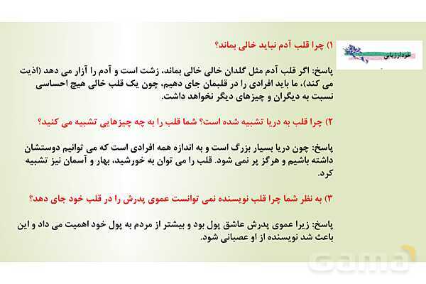 پاورپوینت آموزش درس 6: قلب کوچکم را به چه کسی بدهم؟ | کتاب فارسی هفتم- پیش نمایش