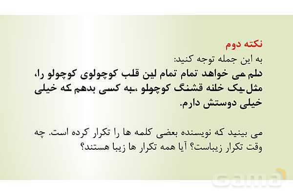 پاورپوینت آموزش درس 6: قلب کوچکم را به چه کسی بدهم؟ | کتاب فارسی هفتم- پیش نمایش