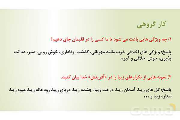 پاورپوینت آموزش درس 6: قلب کوچکم را به چه کسی بدهم؟ | کتاب فارسی هفتم- پیش نمایش