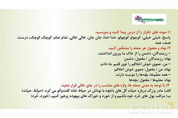 پاورپوینت آموزش درس 6: قلب کوچکم را به چه کسی بدهم؟ | کتاب فارسی هفتم- پیش نمایش