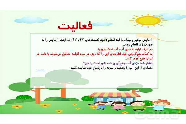 پاورپوینت علوم سوم ابتدایی درس 5: آب مادهی با ارزش- پیش نمایش