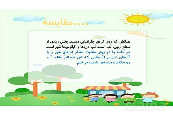 پاورپوینت علوم سوم ابتدایی درس 5: آب مادهی با ارزش- پیش نمایش