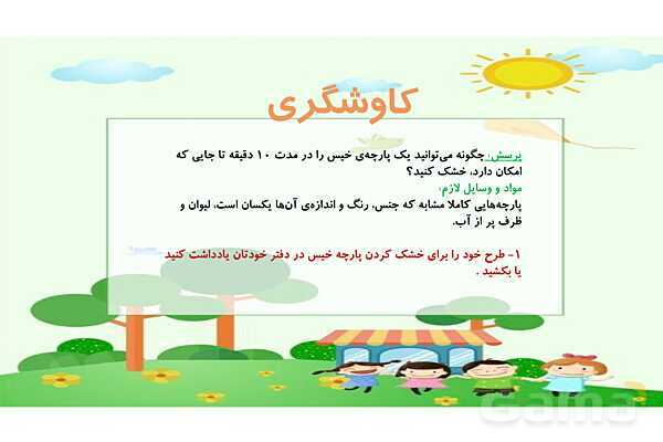 پاورپوینت علوم سوم ابتدایی درس 5: آب مادهی با ارزش- پیش نمایش