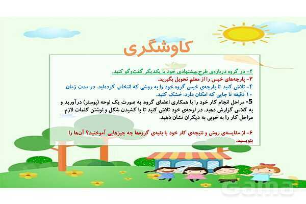 پاورپوینت علوم سوم ابتدایی درس 5: آب مادهی با ارزش- پیش نمایش