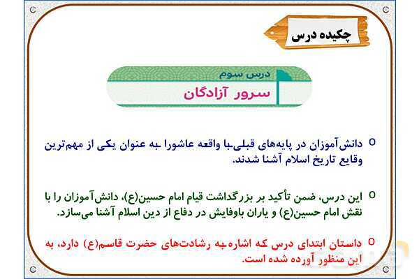 پاورپوینت درس 3: سرور آزادگان | هدیههای آسمان ششم دبستان- پیش نمایش