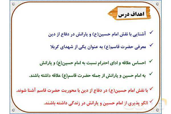 پاورپوینت درس 3: سرور آزادگان | هدیههای آسمان ششم دبستان- پیش نمایش