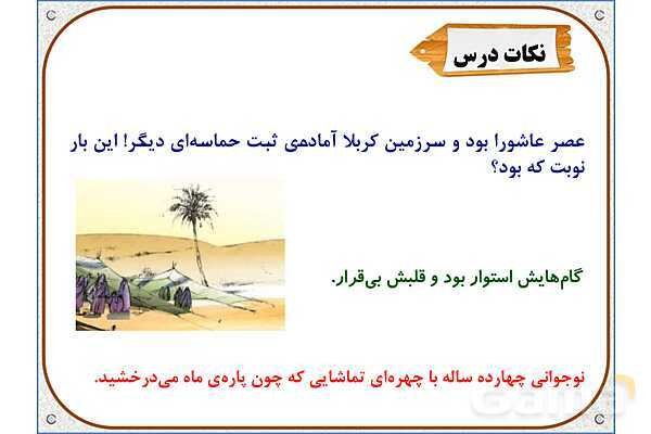 پاورپوینت درس 3: سرور آزادگان | هدیههای آسمان ششم دبستان- پیش نمایش