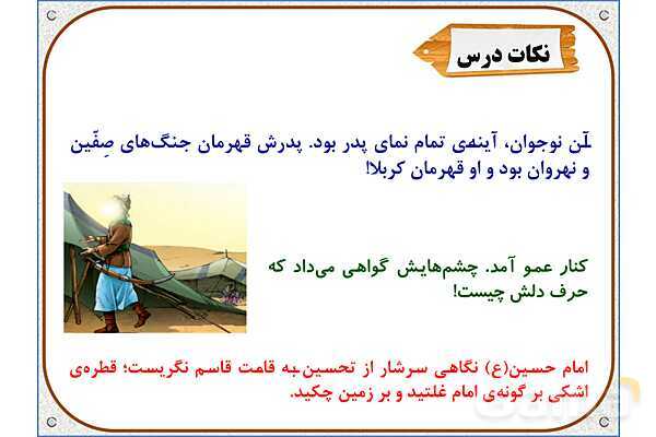 پاورپوینت درس 3: سرور آزادگان | هدیههای آسمان ششم دبستان- پیش نمایش