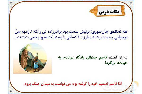 پاورپوینت درس 3: سرور آزادگان | هدیههای آسمان ششم دبستان- پیش نمایش