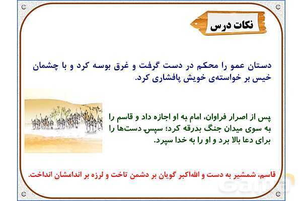 پاورپوینت درس 3: سرور آزادگان | هدیههای آسمان ششم دبستان- پیش نمایش