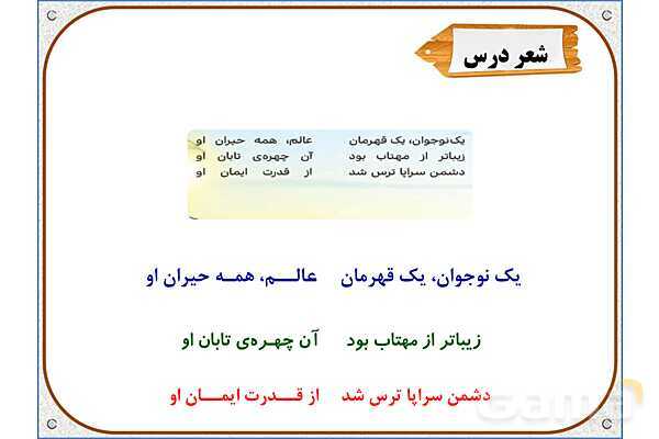 پاورپوینت درس 3: سرور آزادگان | هدیههای آسمان ششم دبستان- پیش نمایش