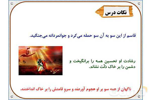 پاورپوینت درس 3: سرور آزادگان | هدیههای آسمان ششم دبستان- پیش نمایش