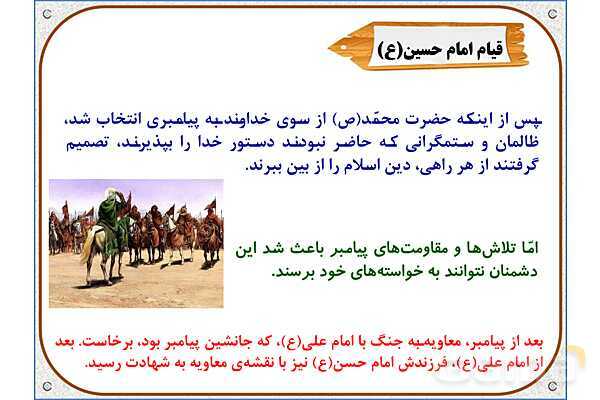 پاورپوینت درس 3: سرور آزادگان | هدیههای آسمان ششم دبستان- پیش نمایش