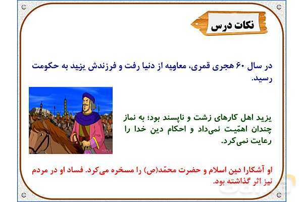 پاورپوینت درس 3: سرور آزادگان | هدیههای آسمان ششم دبستان- پیش نمایش