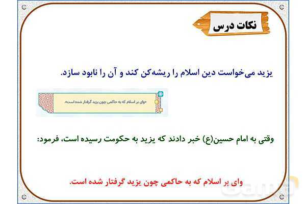 پاورپوینت درس 3: سرور آزادگان | هدیههای آسمان ششم دبستان- پیش نمایش