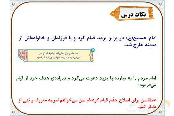 پاورپوینت درس 3: سرور آزادگان | هدیههای آسمان ششم دبستان- پیش نمایش