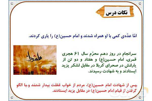 پاورپوینت درس 3: سرور آزادگان | هدیههای آسمان ششم دبستان- پیش نمایش