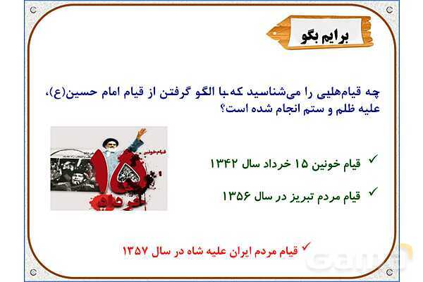 پاورپوینت درس 3: سرور آزادگان | هدیههای آسمان ششم دبستان- پیش نمایش
