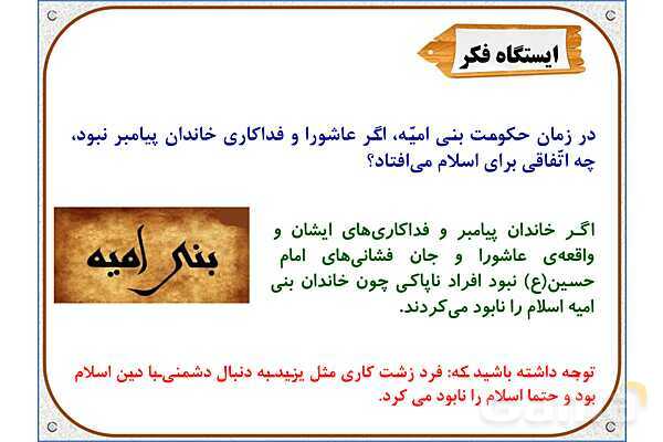 پاورپوینت درس 3: سرور آزادگان | هدیههای آسمان ششم دبستان- پیش نمایش